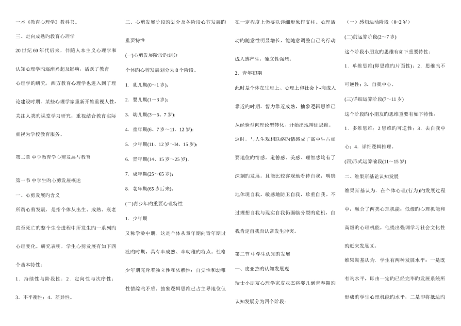 2025年教师资格考试中学教育学和心理学复习资料打印版_第2页