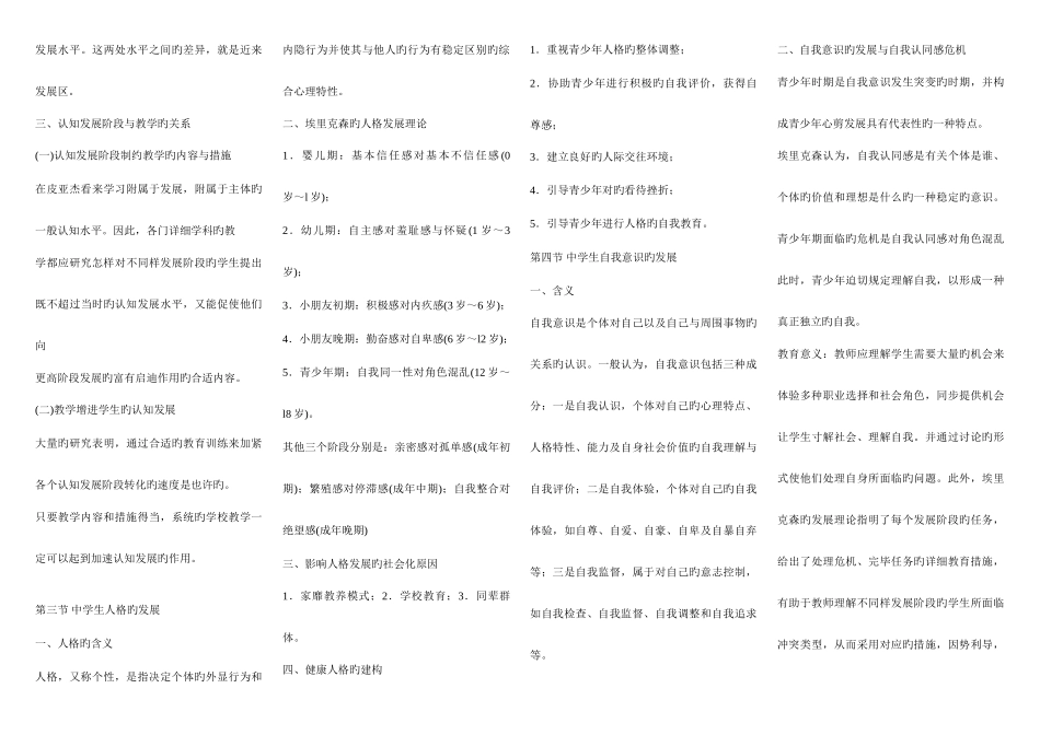 2025年教师资格考试中学教育学和心理学复习资料打印版_第3页