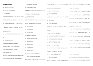 2025年教师资格考试中学教育学和心理学复习资料打印版