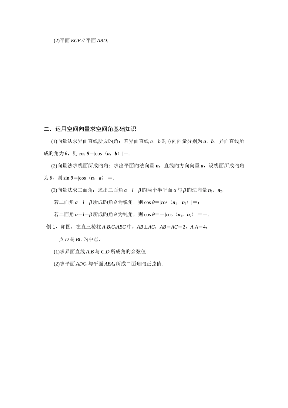 2025年用空间向量解立体几何问题方法归纳学生版_第2页