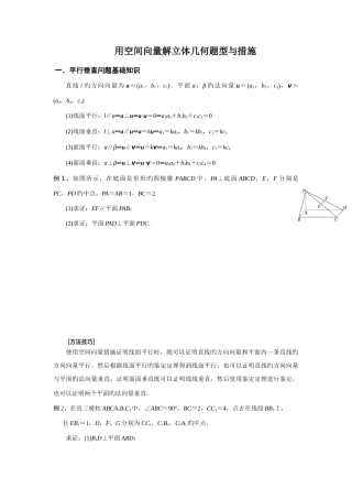 2025年用空间向量解立体几何问题方法归纳学生版