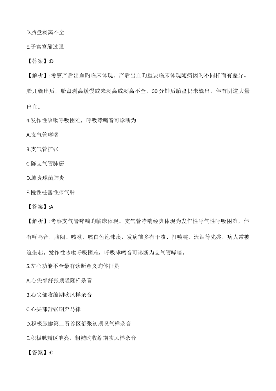2025年护士执业资格考试人卫模拟卷实践能力_第2页
