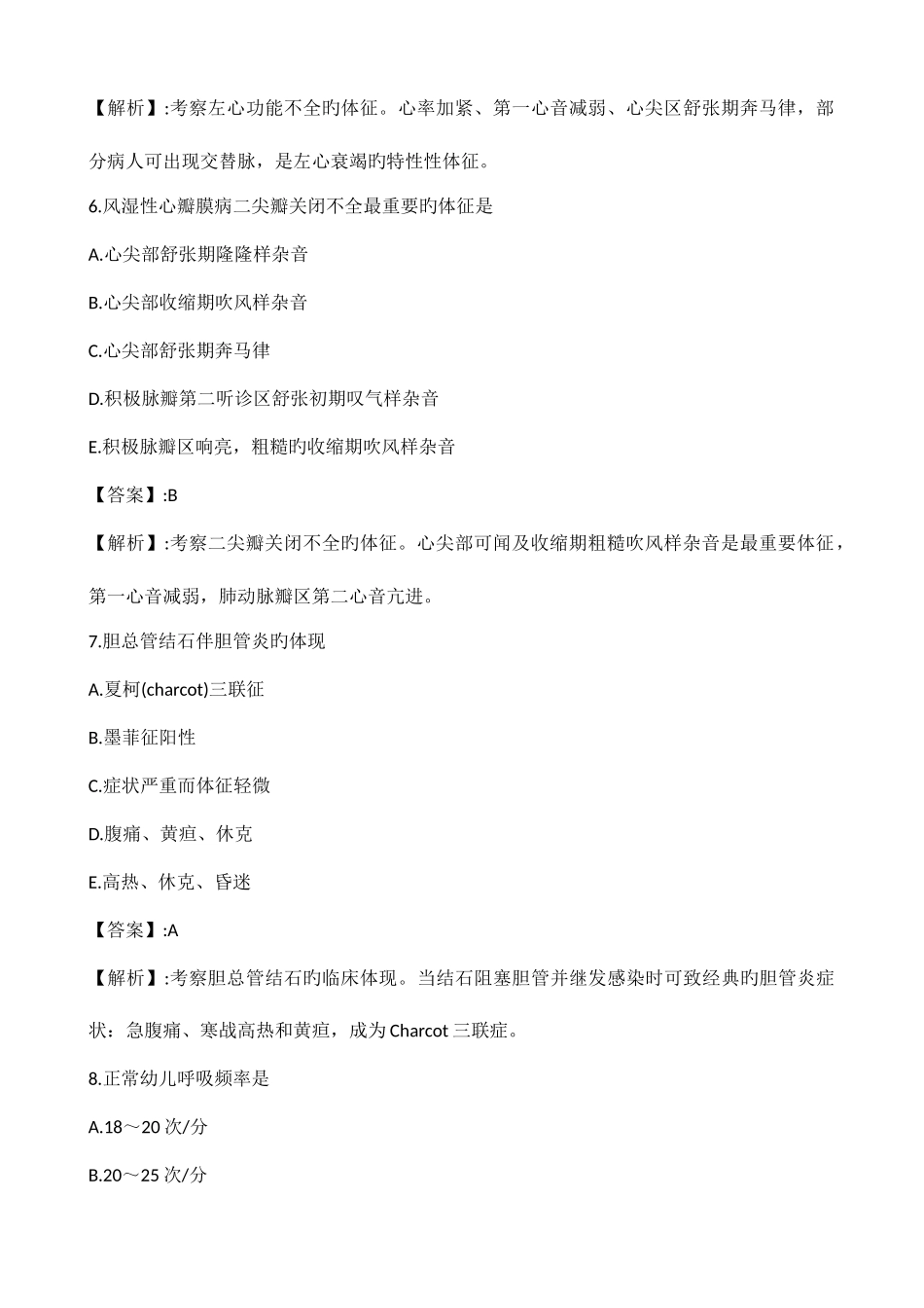 2025年护士执业资格考试人卫模拟卷实践能力_第3页