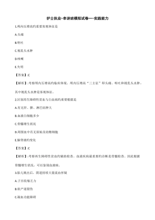 2025年护士执业资格考试人卫模拟卷实践能力
