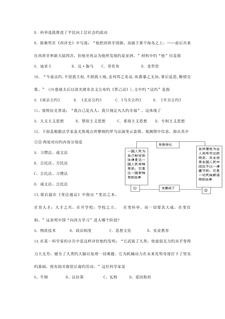 2025年泰州市姜堰区高二学业水平测试模拟考试历史试题及答案_第3页