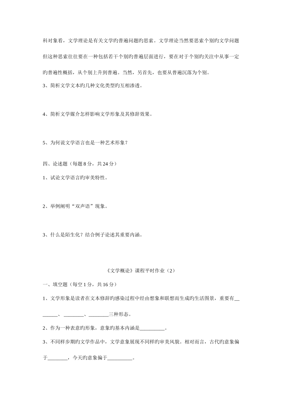 2025年文学概论课程平时作业_第2页