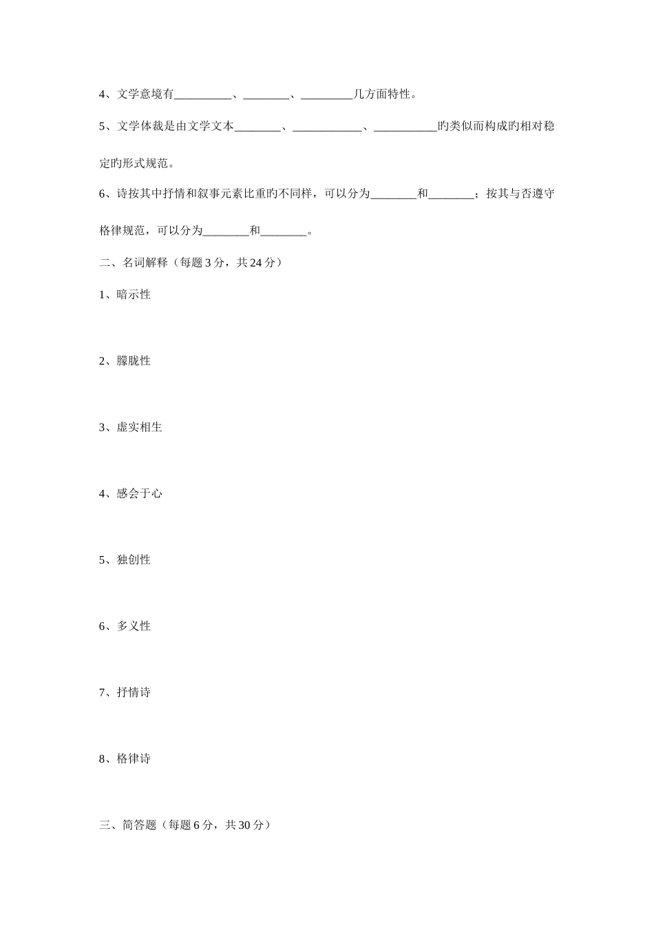 2025年文学概论课程平时作业_第3页