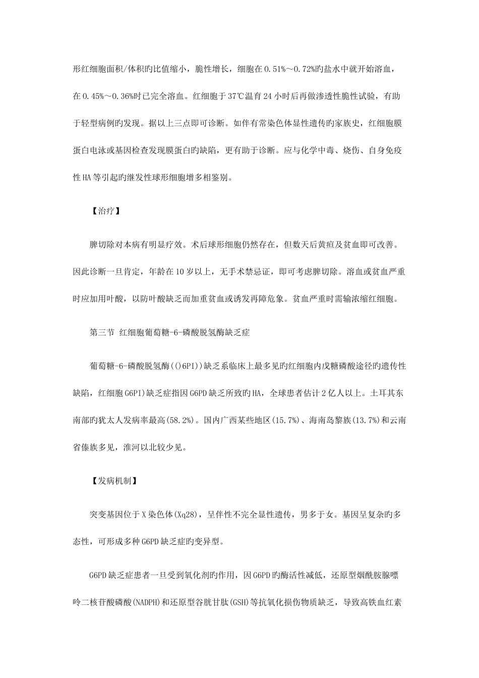2025年检验技师考试临床血液学复习笔记_第2页