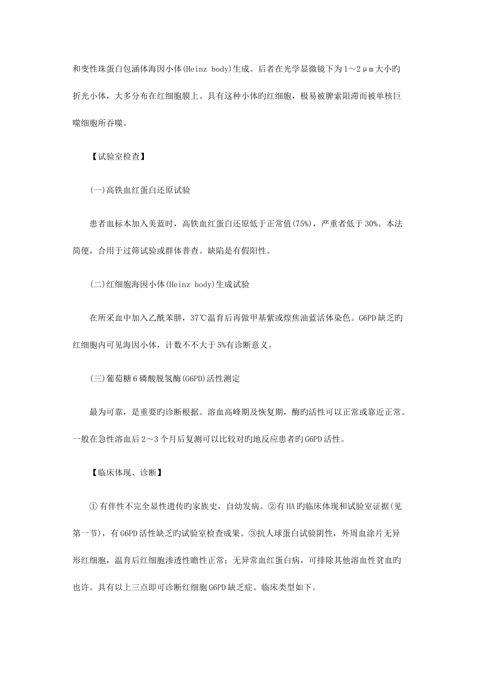 2025年检验技师考试临床血液学复习笔记_第3页