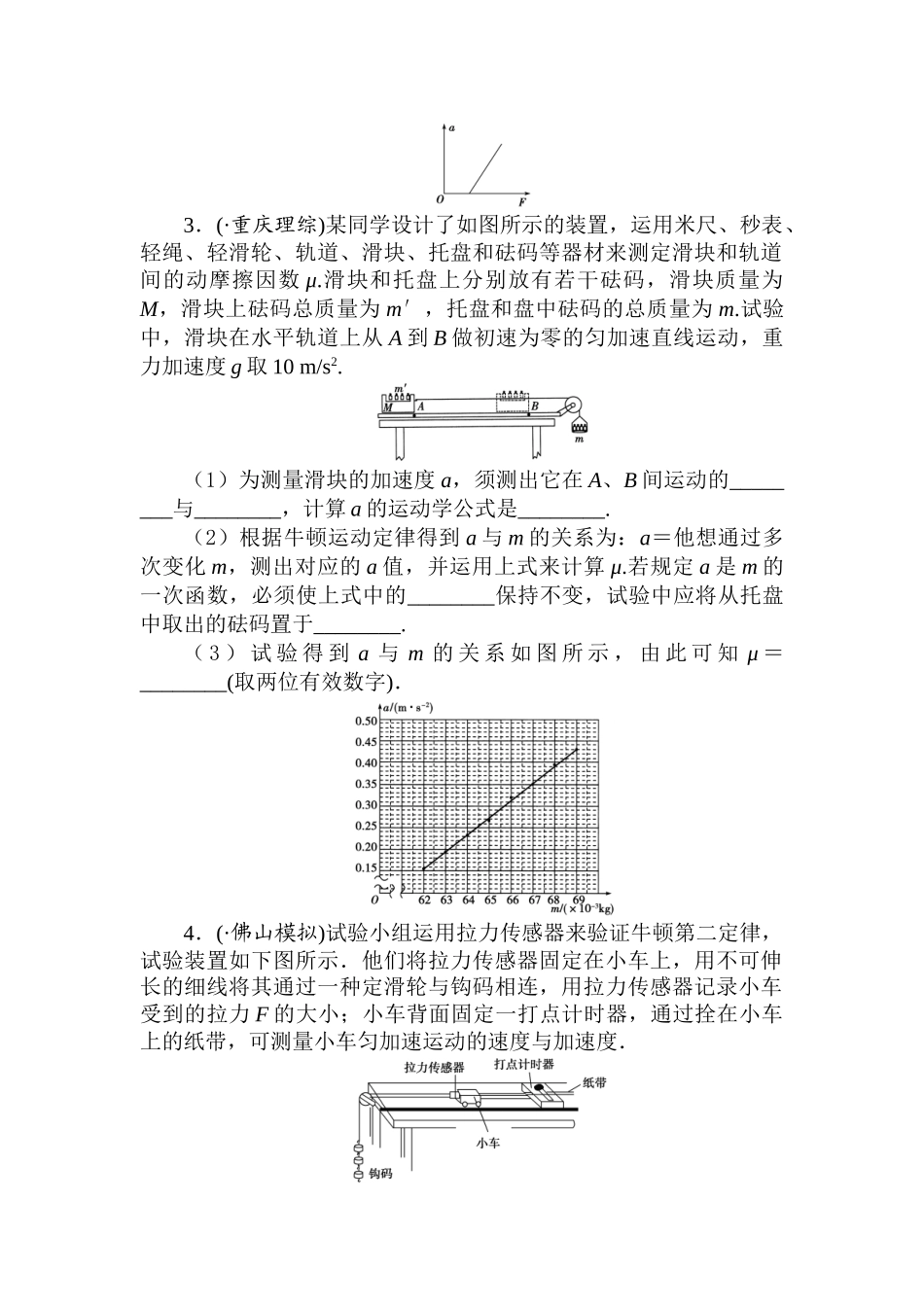 2025年高三物理章节知识点复习检测_第2页