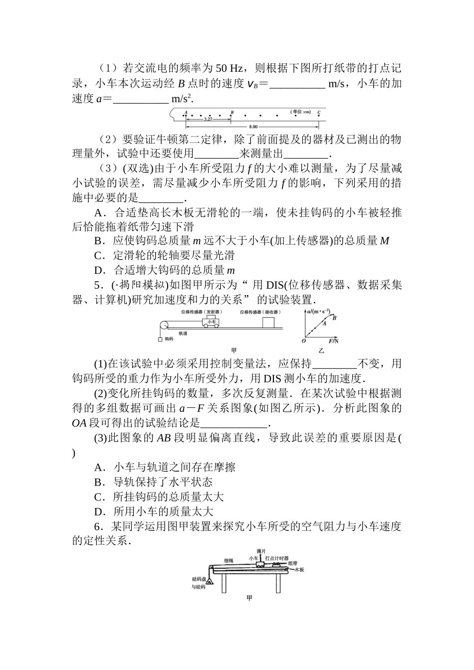 2025年高三物理章节知识点复习检测_第3页
