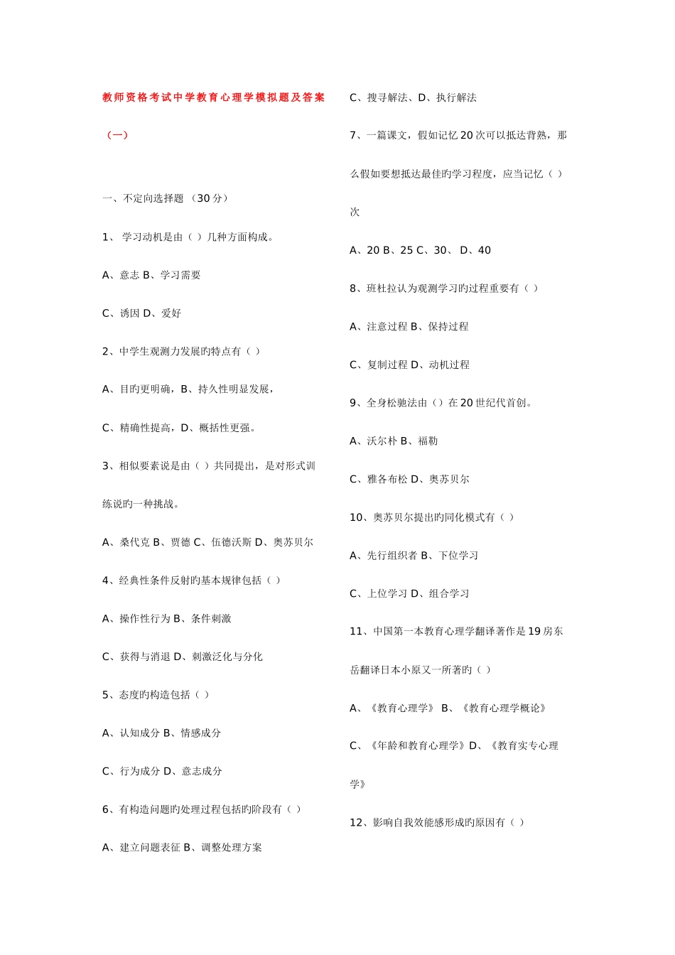 2025年教师资格考试中学教育心理学模拟题及答案_第1页