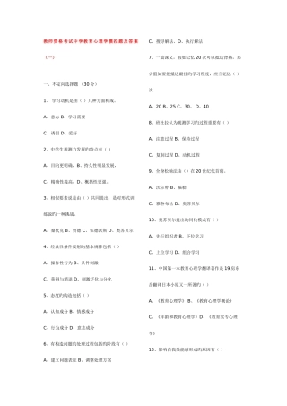 2025年教师资格考试中学教育心理学模拟题及答案