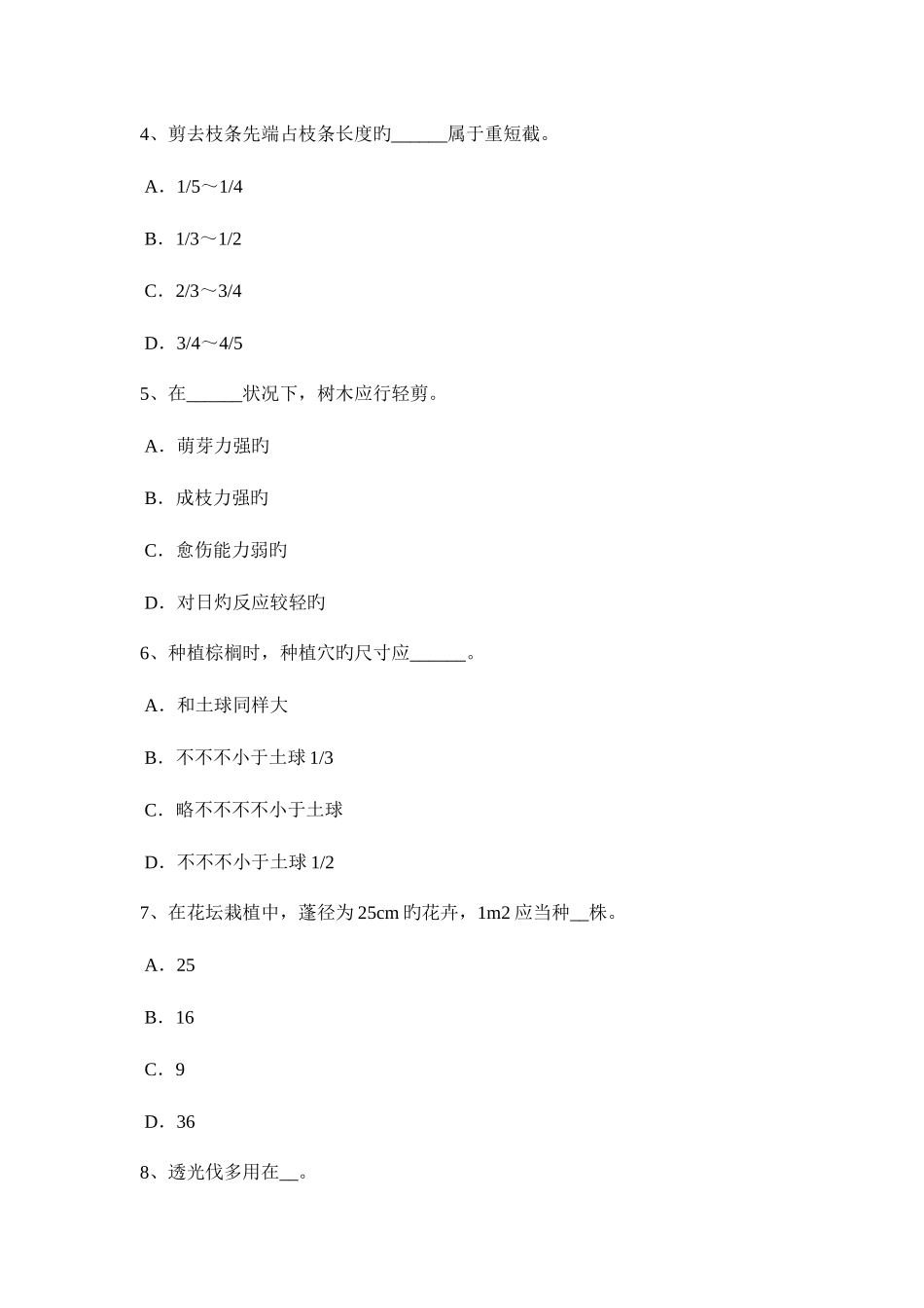 2025年河北省园林绿化工程技术实操三级考试试卷_第2页