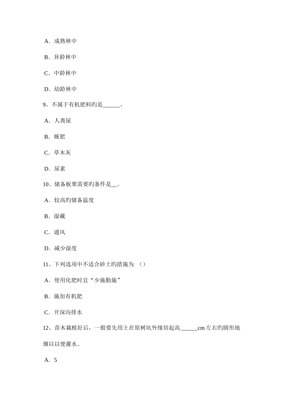 2025年河北省园林绿化工程技术实操三级考试试卷_第3页