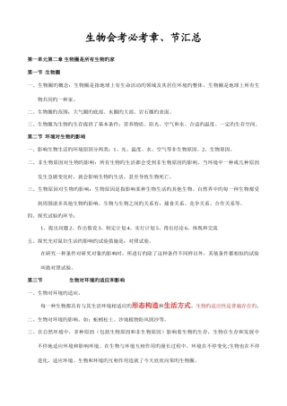 2025年新版初中生物会考必考知识点汇总