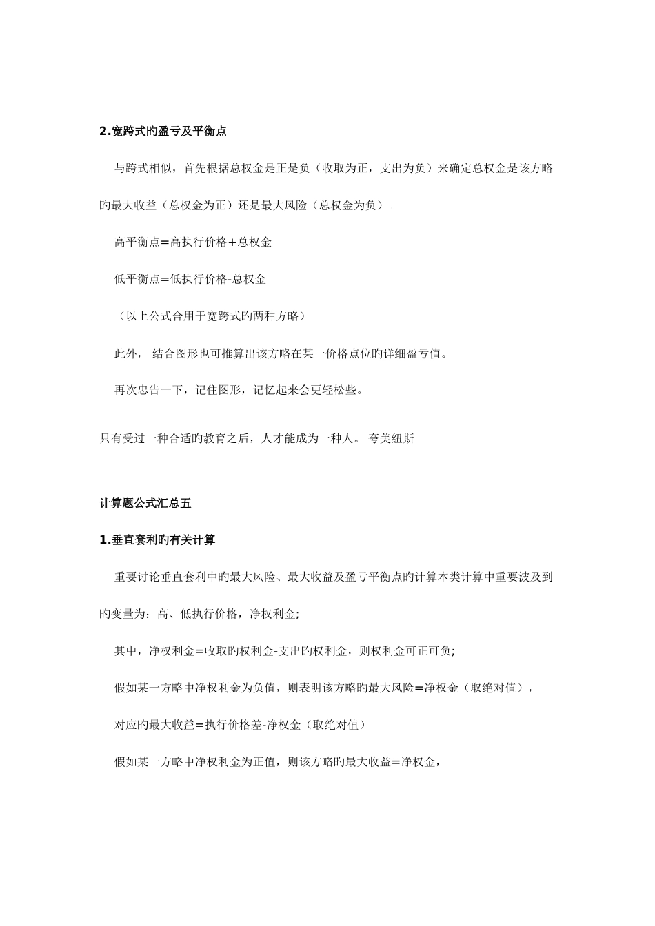 2025年期货从业资格考试计算公式汇总_第2页