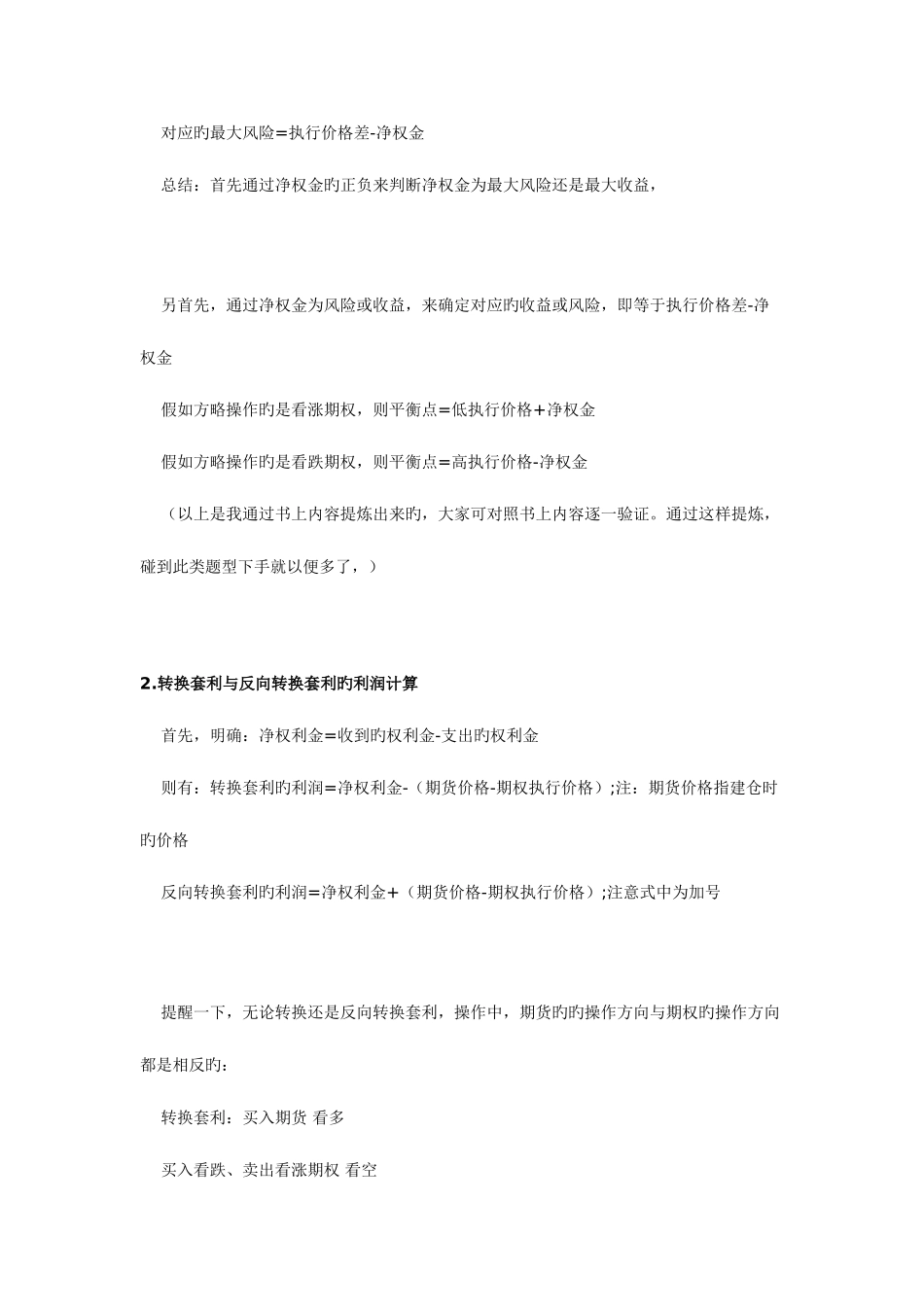 2025年期货从业资格考试计算公式汇总_第3页