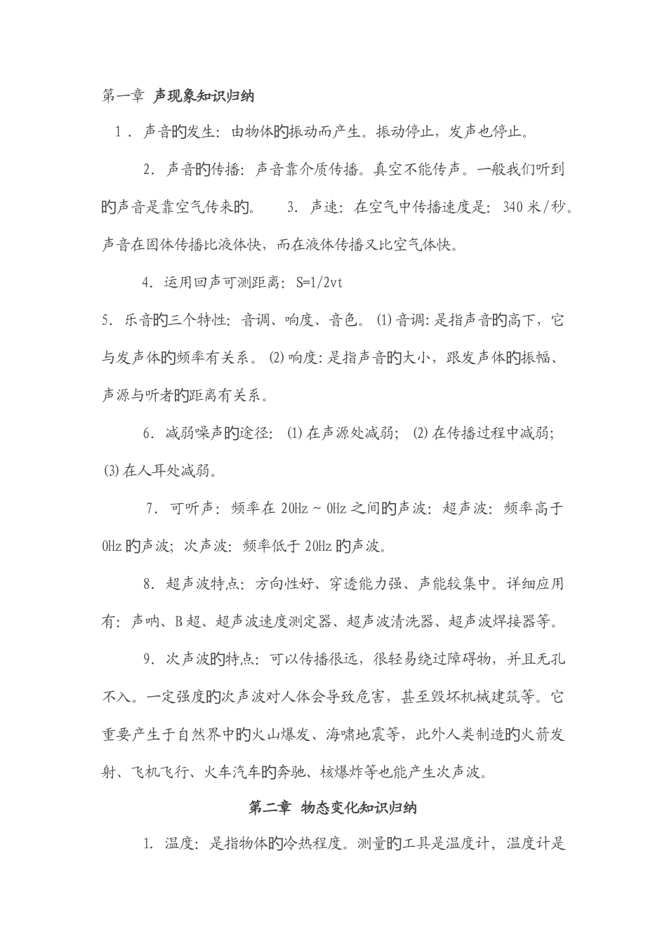 2025年物理知识考点归纳_第1页