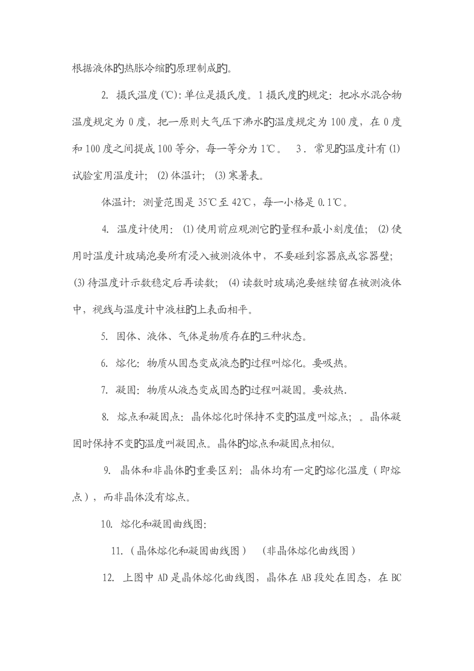 2025年物理知识考点归纳_第2页