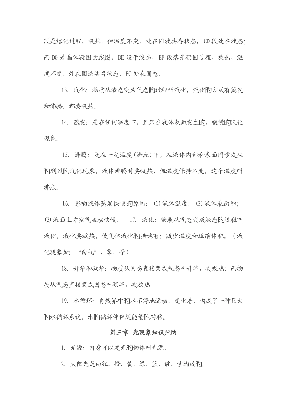 2025年物理知识考点归纳_第3页