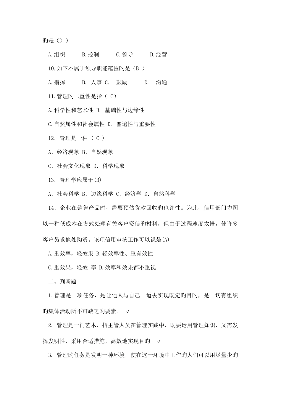 2025年新版管理学选择题库_第2页