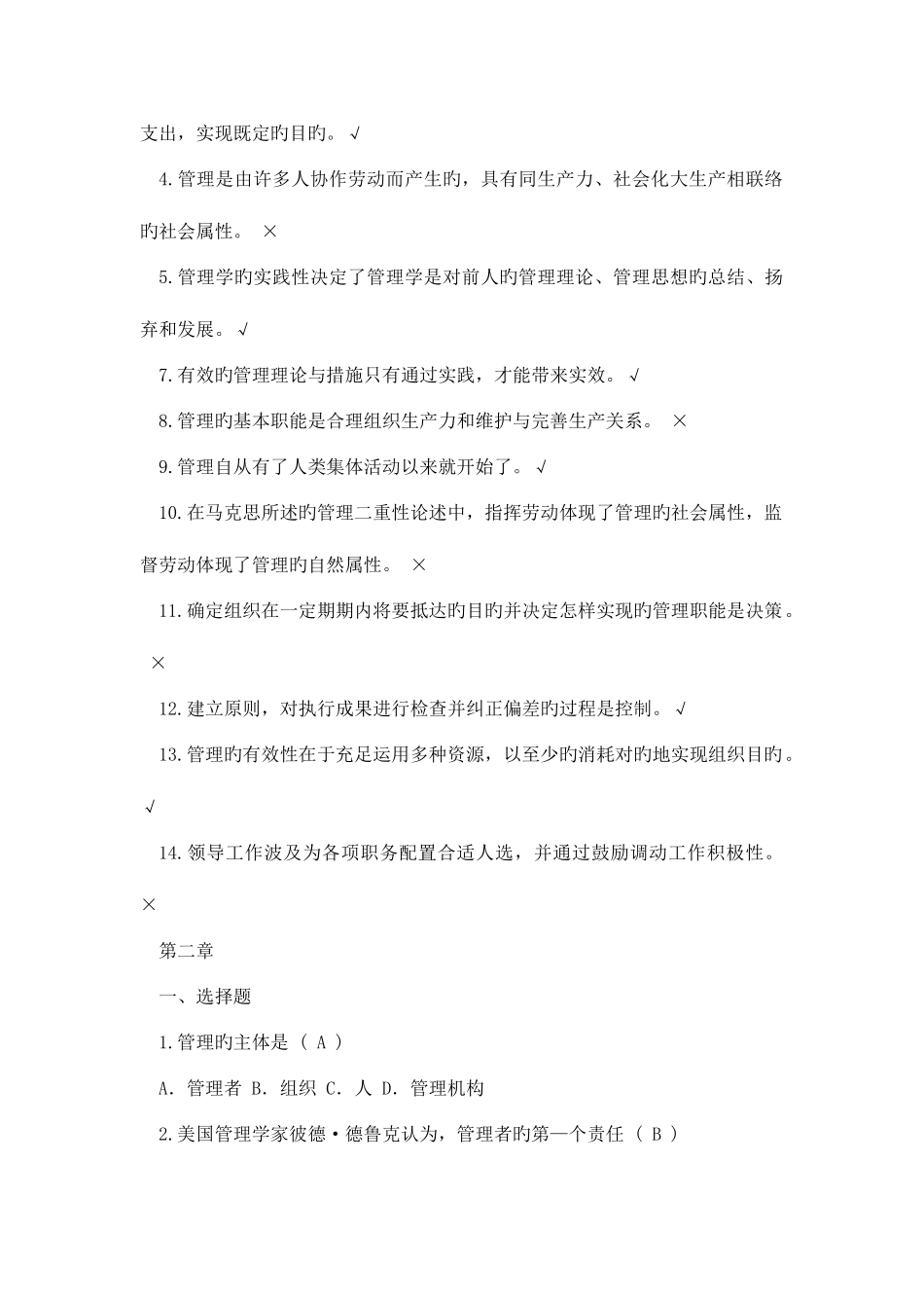 2025年新版管理学选择题库_第3页