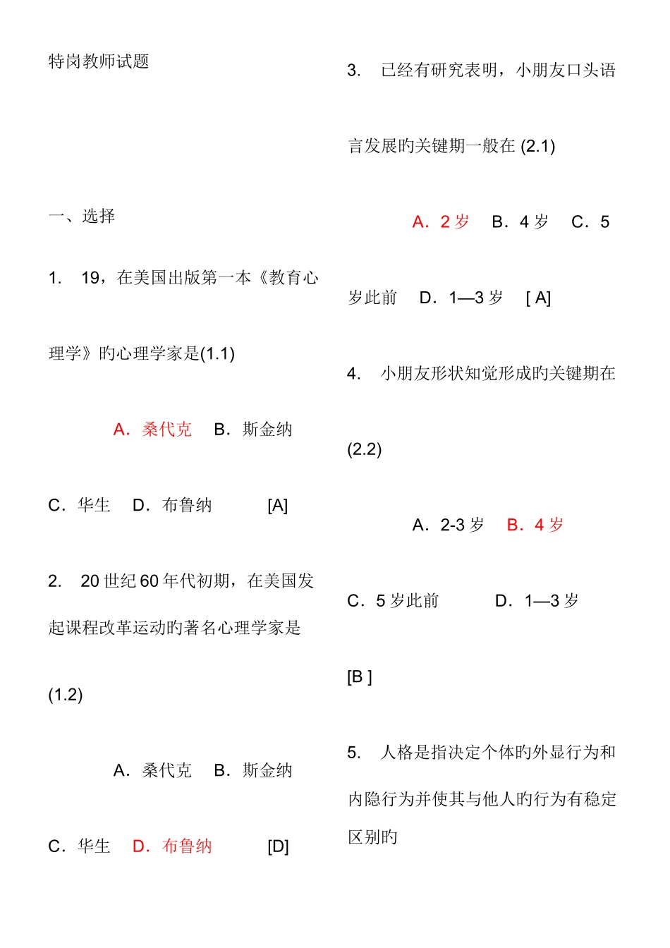 2025年特岗教师试题库特岗教师题_第1页