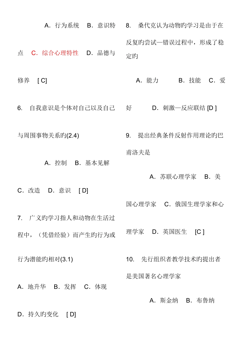 2025年特岗教师试题库特岗教师题_第2页