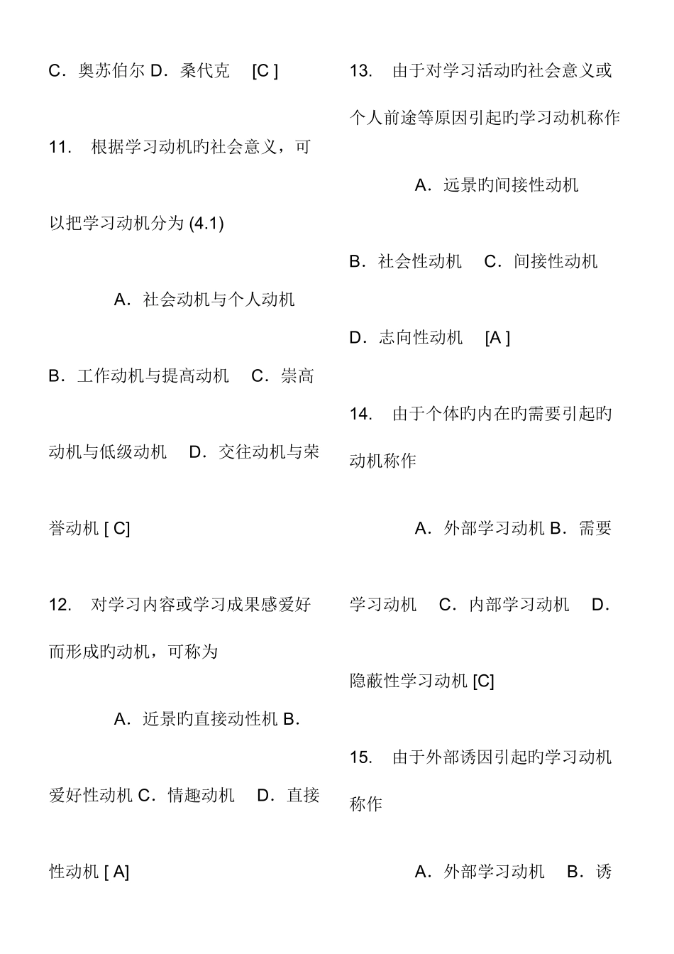 2025年特岗教师试题库特岗教师题_第3页