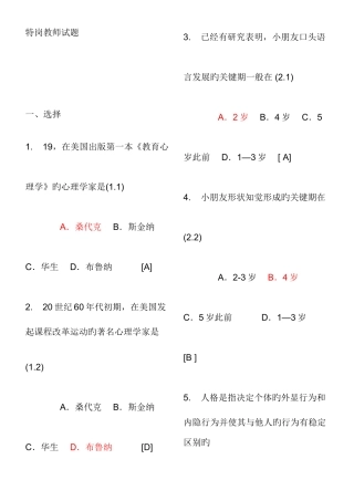 2025年特岗教师试题库特岗教师题