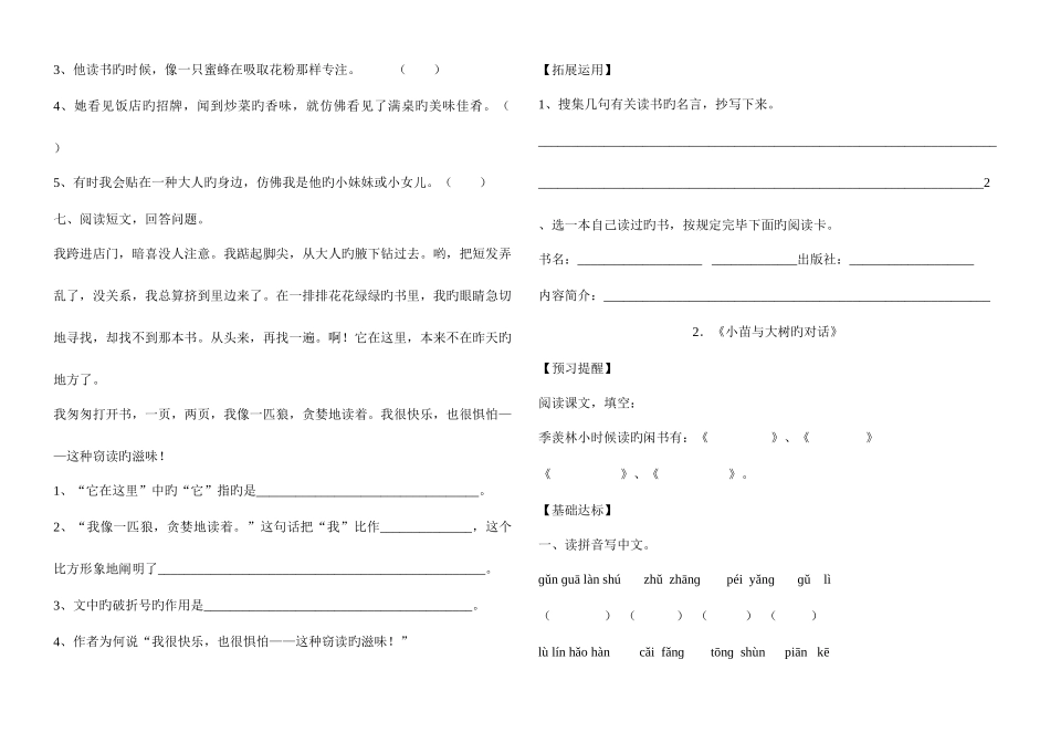 2025年新课标人教版语文五年级上册一课一练全册_第2页