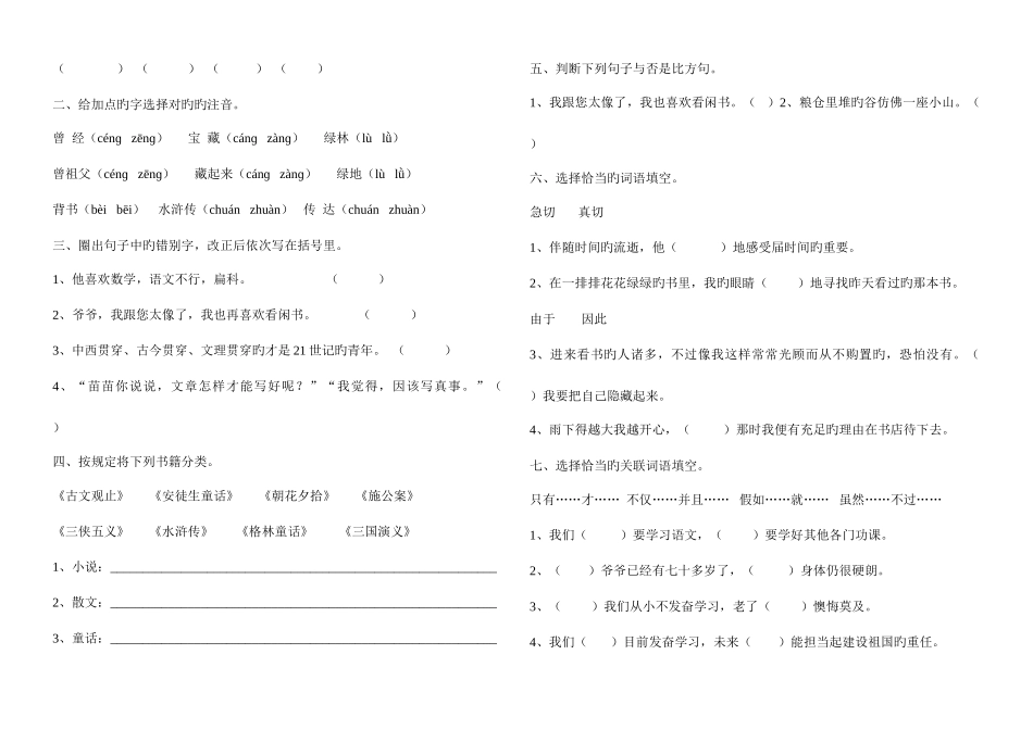 2025年新课标人教版语文五年级上册一课一练全册_第3页