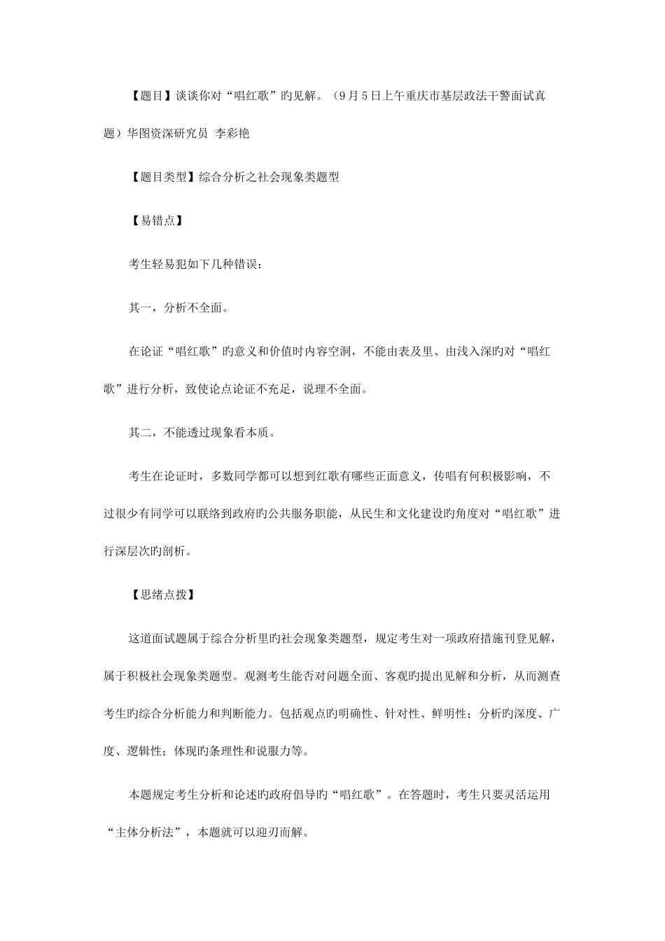 2025年政法面试档_第1页