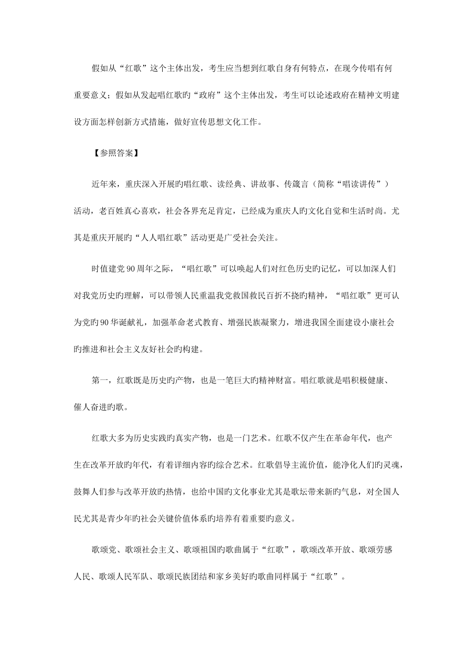 2025年政法面试档_第2页