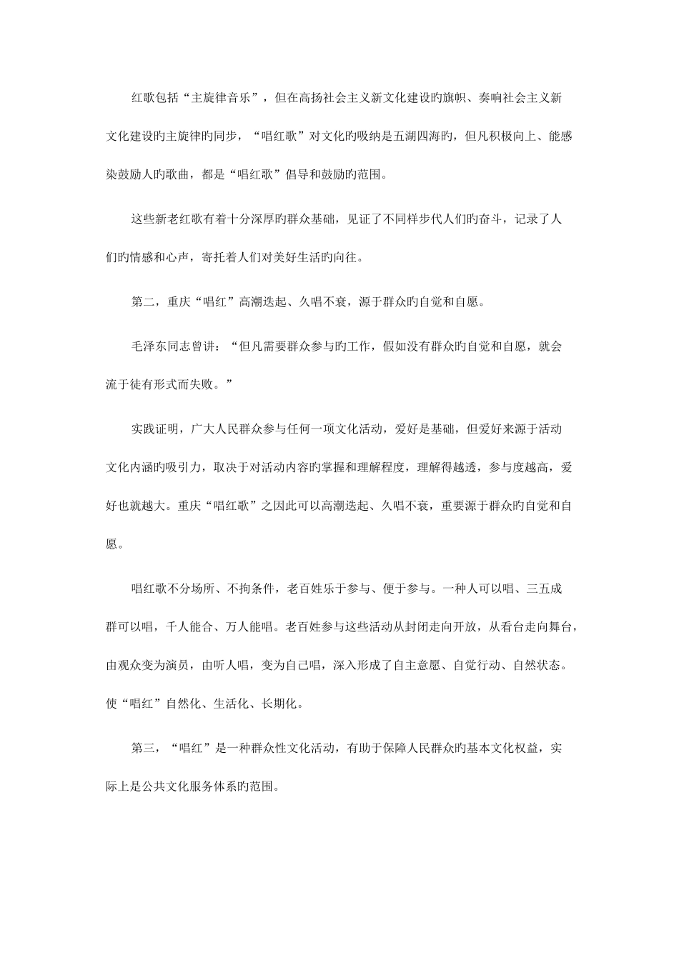 2025年政法面试档_第3页