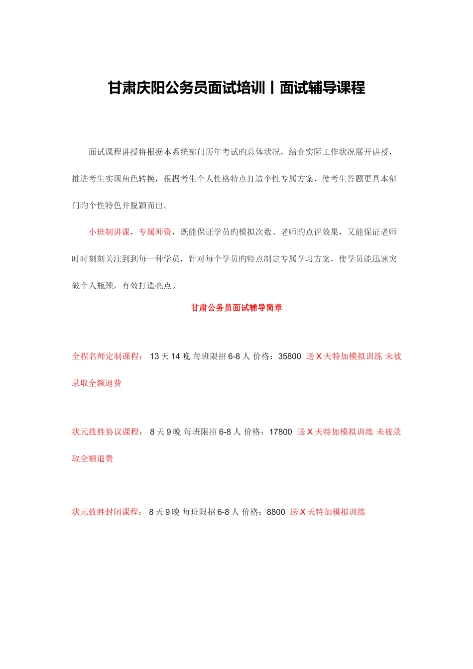 2025年甘肃庆阳公务员面试培训面试辅导_第1页