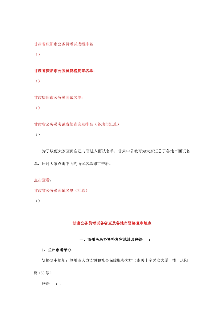 2025年甘肃庆阳公务员面试培训面试辅导_第3页