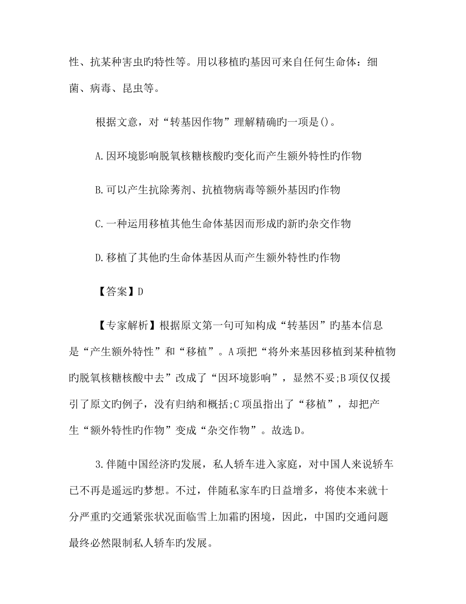 2025年教师资格证考试中学综合素质模拟卷_第2页