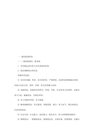 2025年浅析心理咨询师最初面谈阶段实施