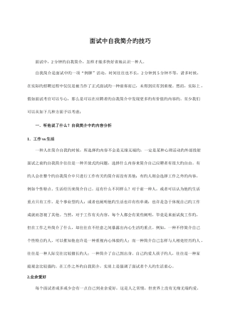 2025年新版面试中自我介绍的技巧