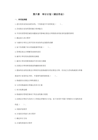 2025年注册会计师审计计划习题及答案