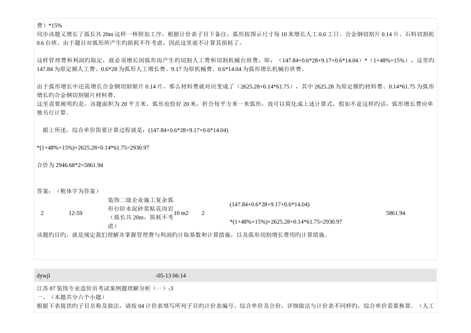 2025年江苏造价员考试装饰专业案例题解答分析_第3页