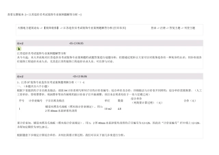 2025年江苏造价员考试装饰专业案例题解答分析
