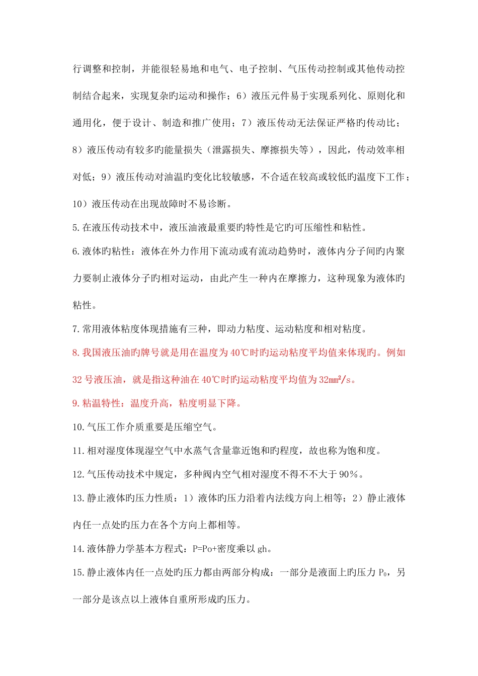 2025年液压与气压传动概念知识点总结考试重要考点版_第2页