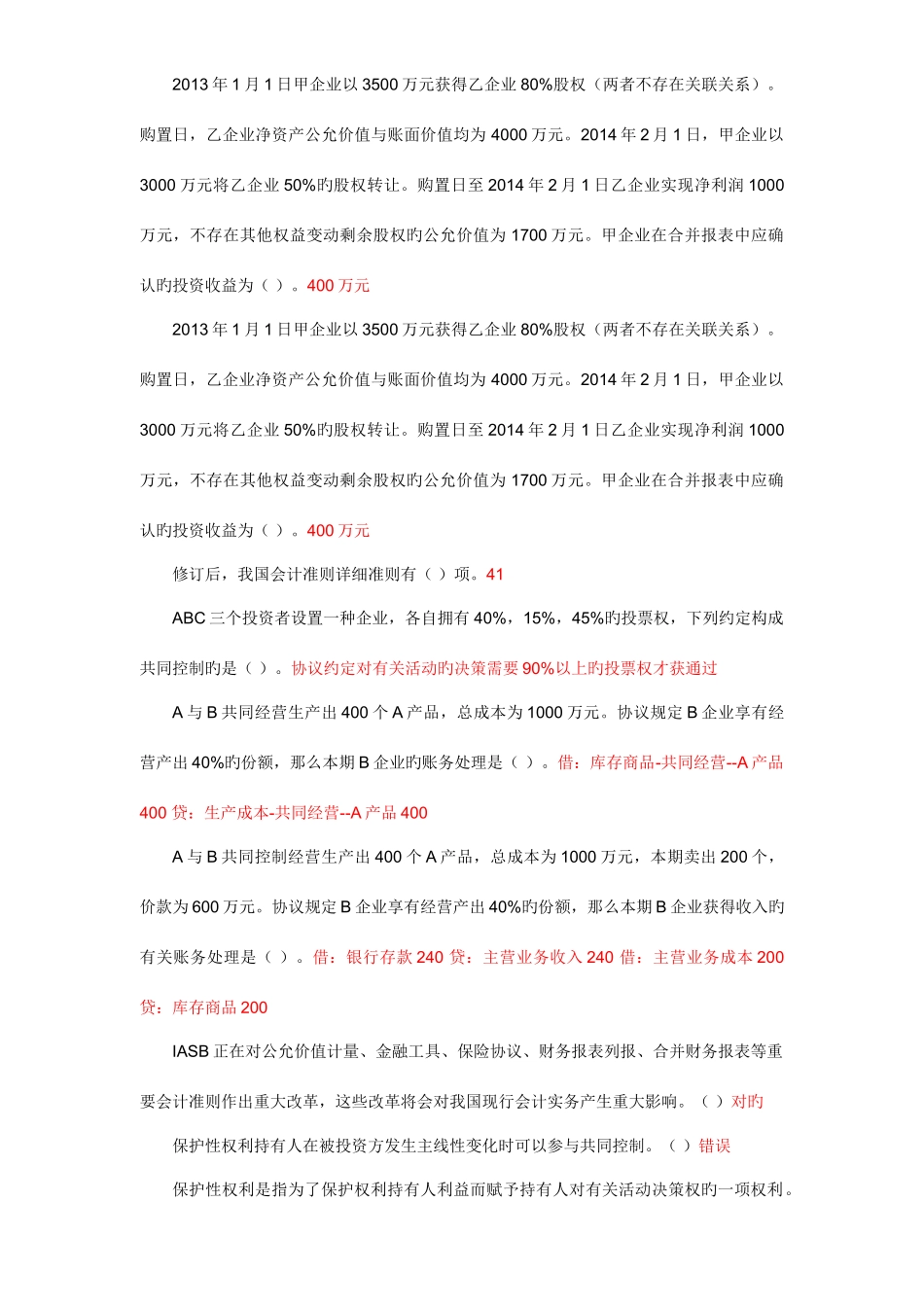 2025年江苏区继续教育答案_第2页