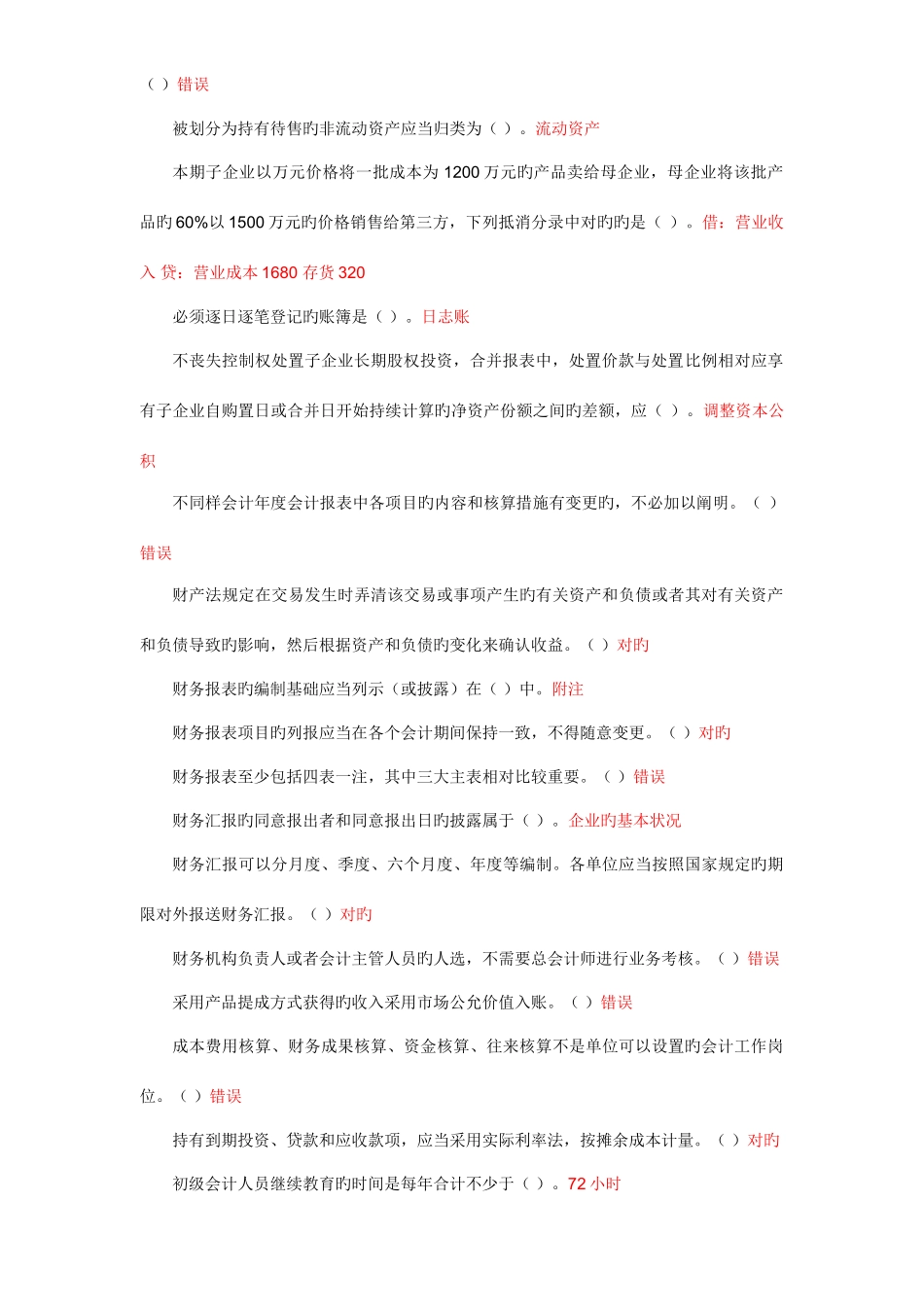 2025年江苏区继续教育答案_第3页