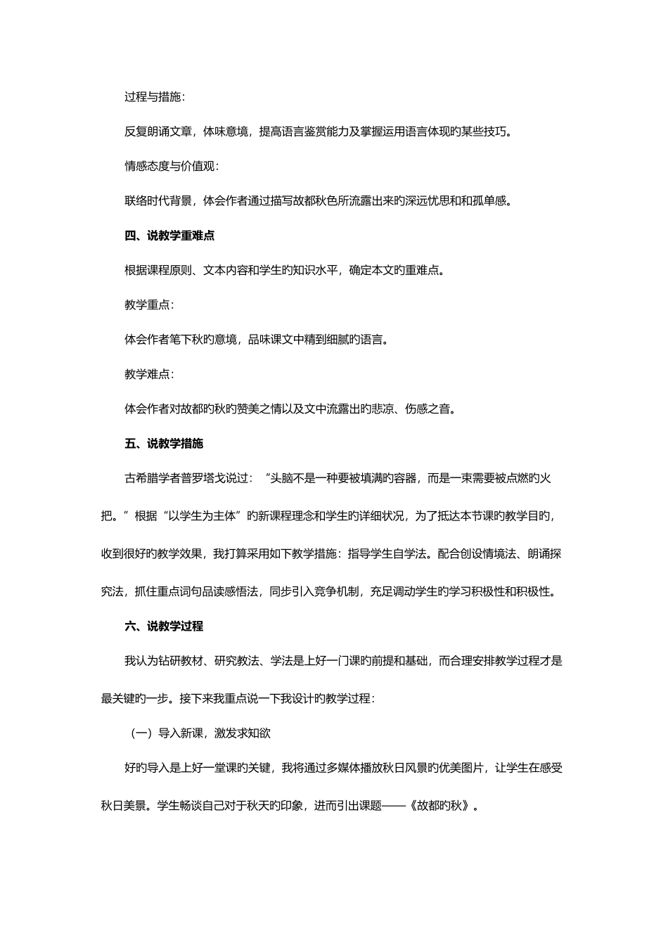 2025年江西教师招聘面试高中语文说课稿故都的秋_第2页