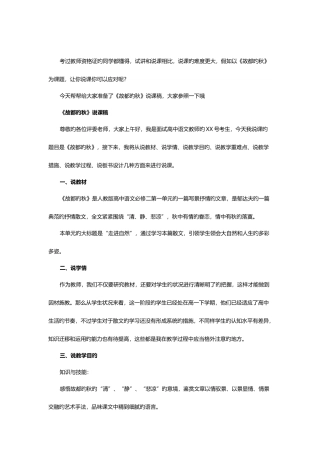 2025年江西教师招聘面试高中语文说课稿故都的秋