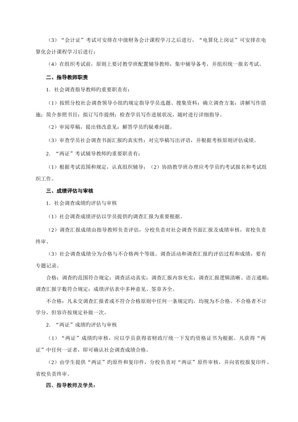 2025年甘肃电大高台工作站开放教育试点_第2页